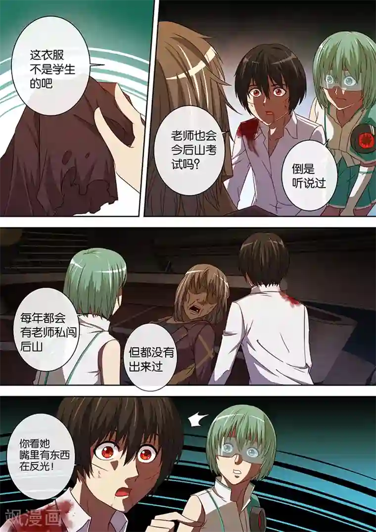 间谍女高第85话