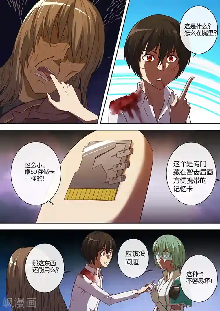 间谍女高第85话