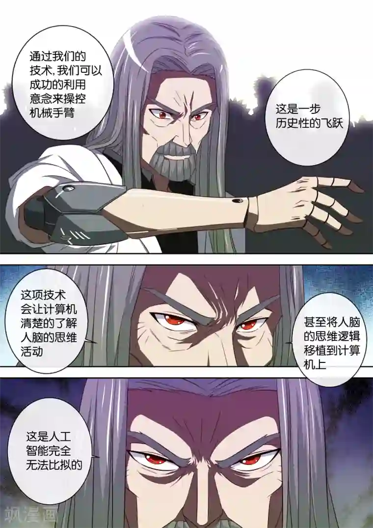 间谍女高第86话