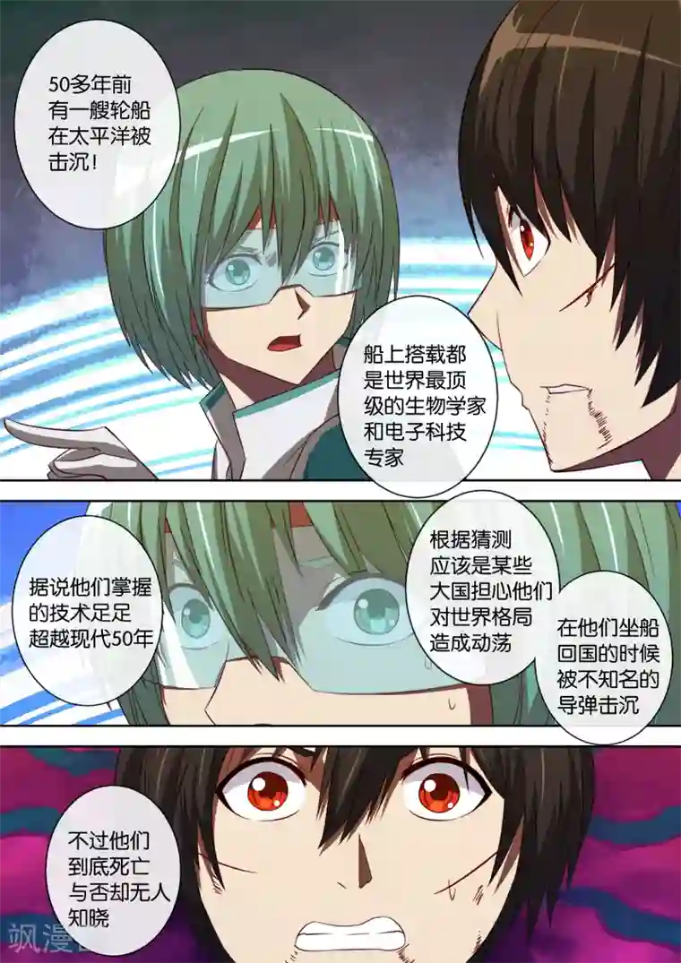 间谍女高第86话