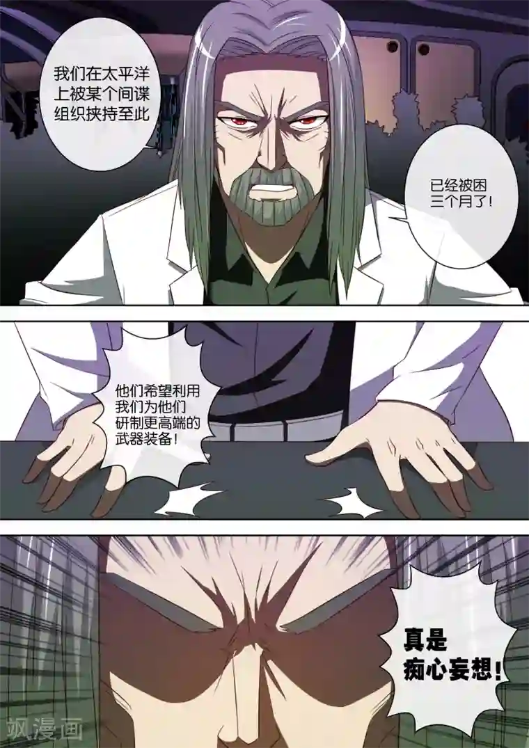 间谍女高第86话