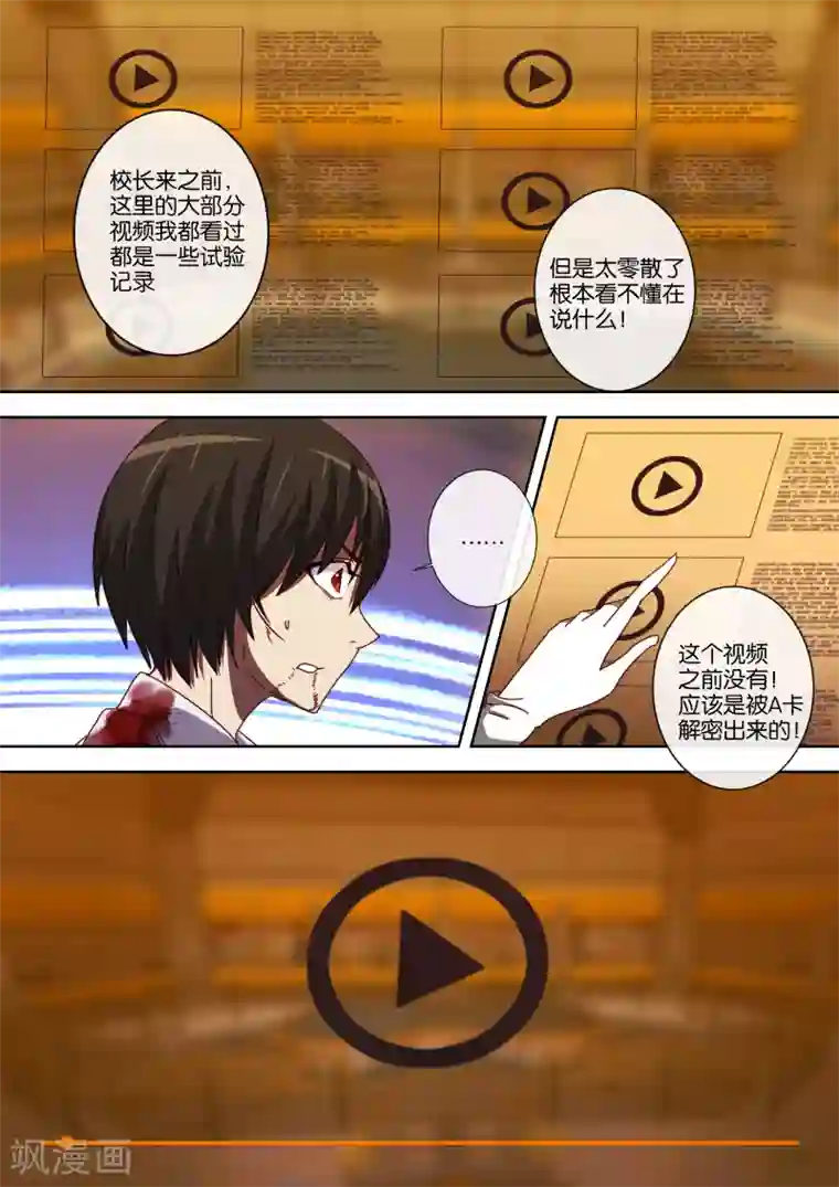 间谍女高第86话