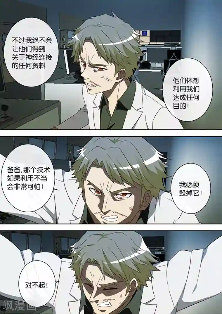 间谍女高第87话