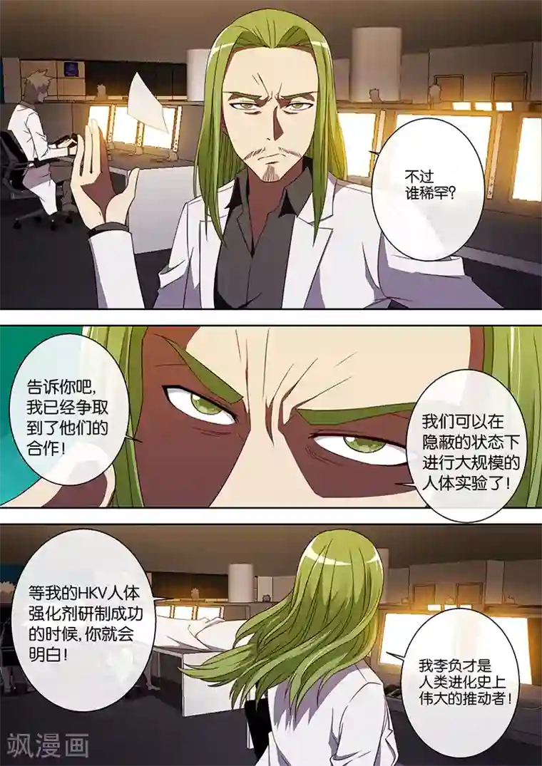 间谍女高第87话