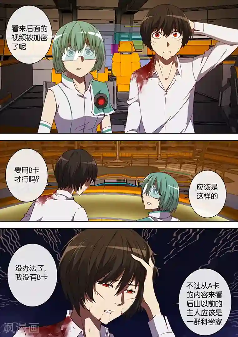 间谍女高第87话