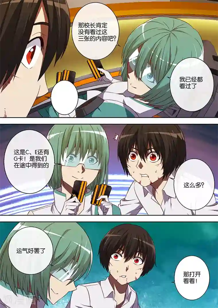 间谍女高第87话