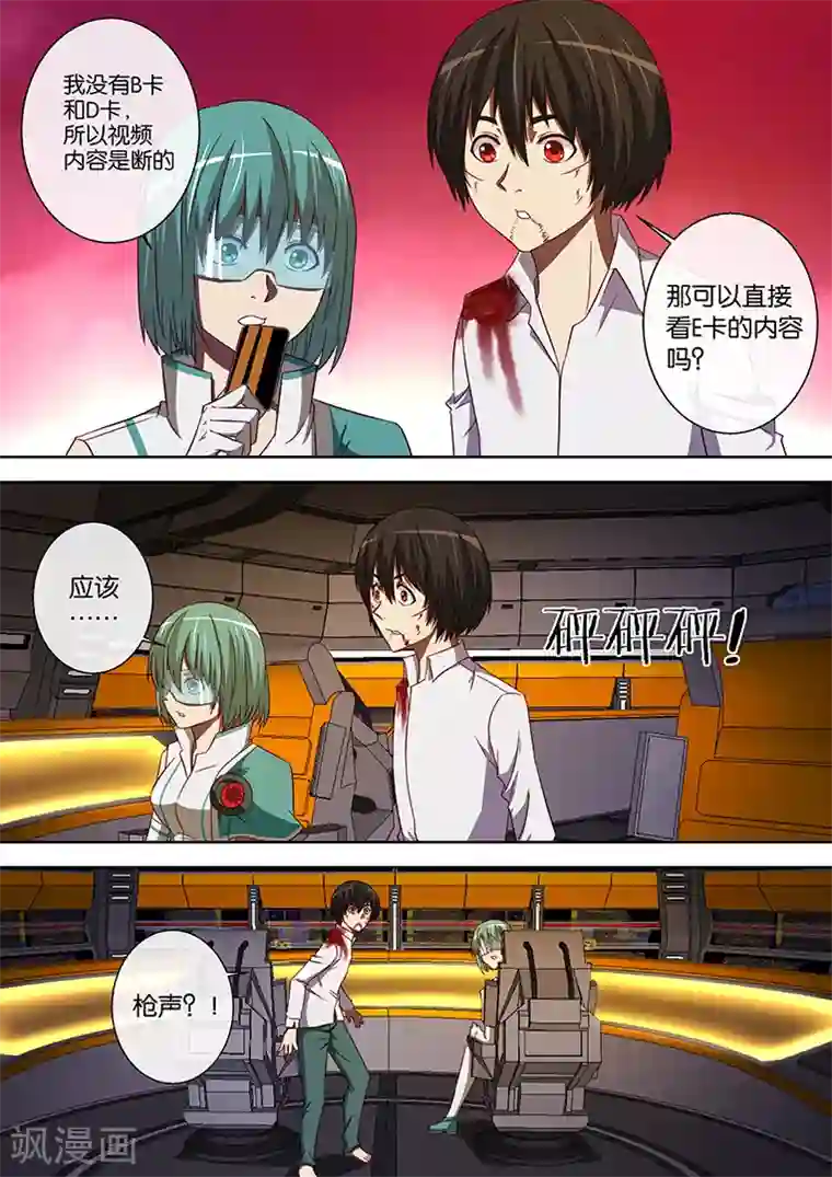 间谍女高第88话