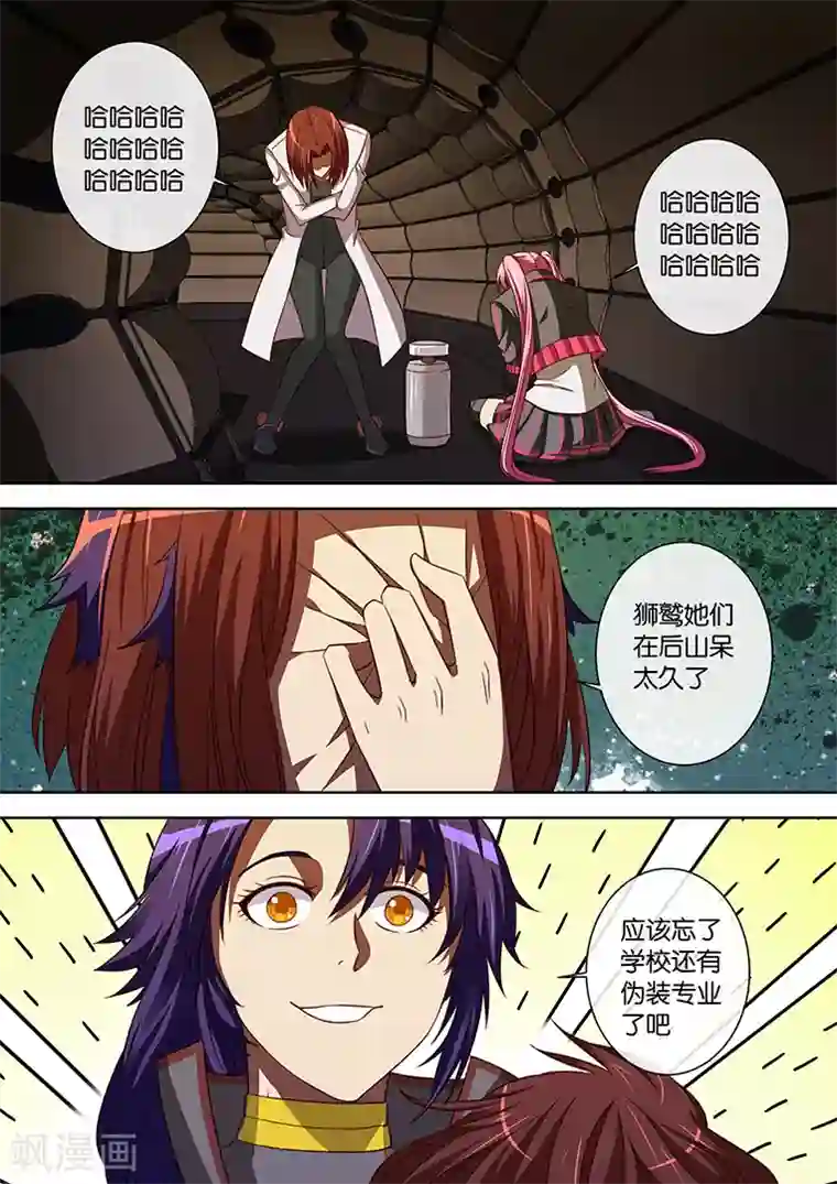 间谍女高第88话