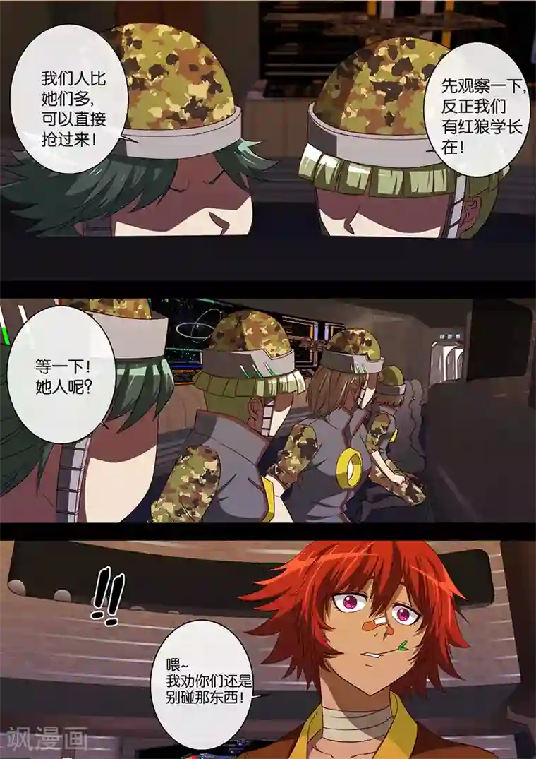 间谍女高第89话