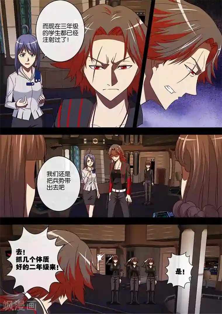 间谍女高第89话