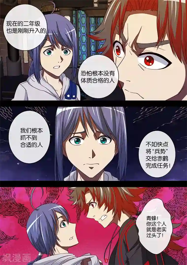 间谍女高第89话