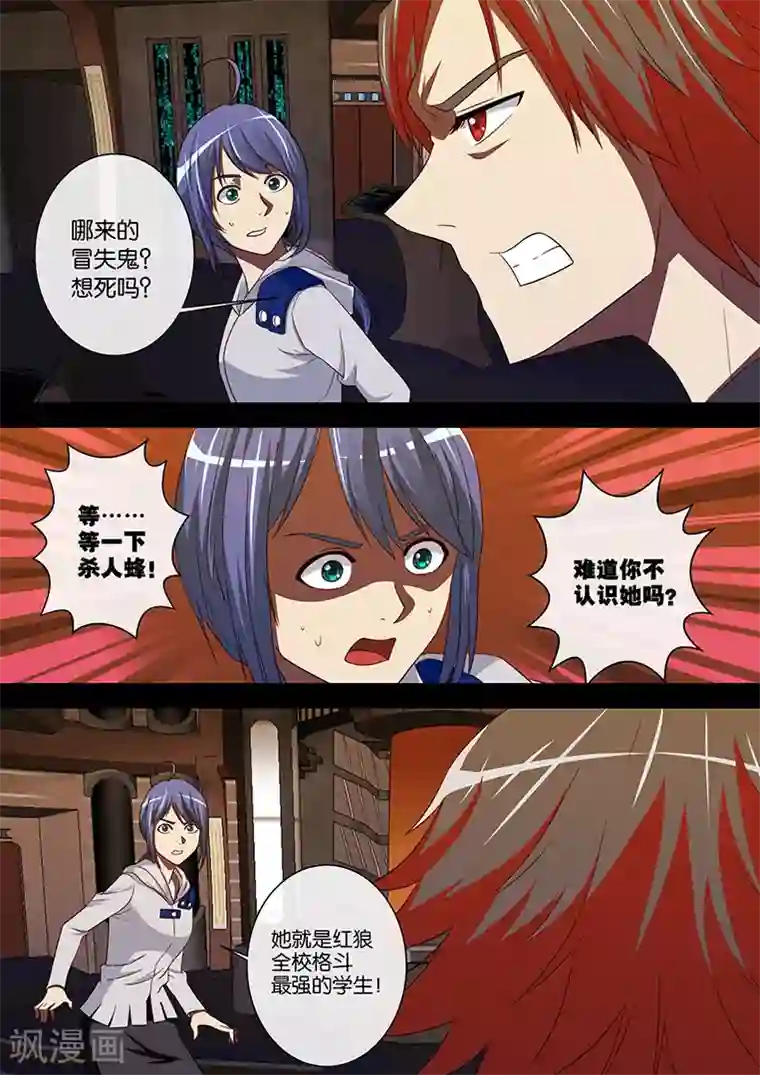 间谍女高第90话