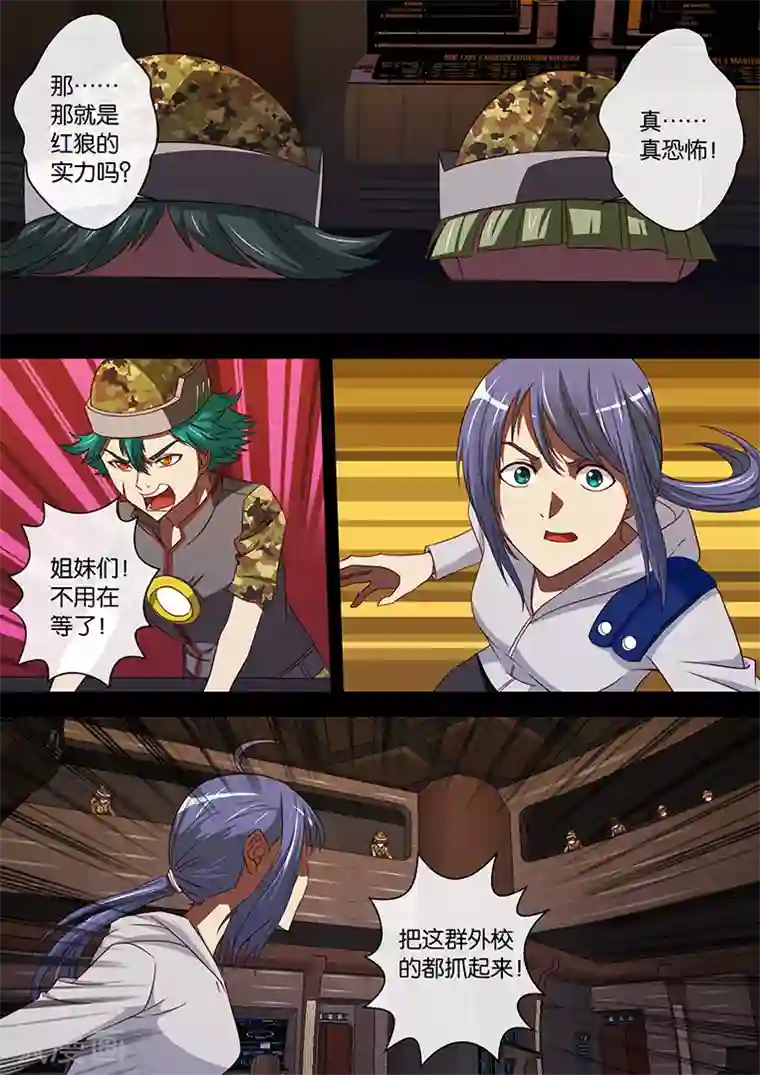 间谍女高第90话