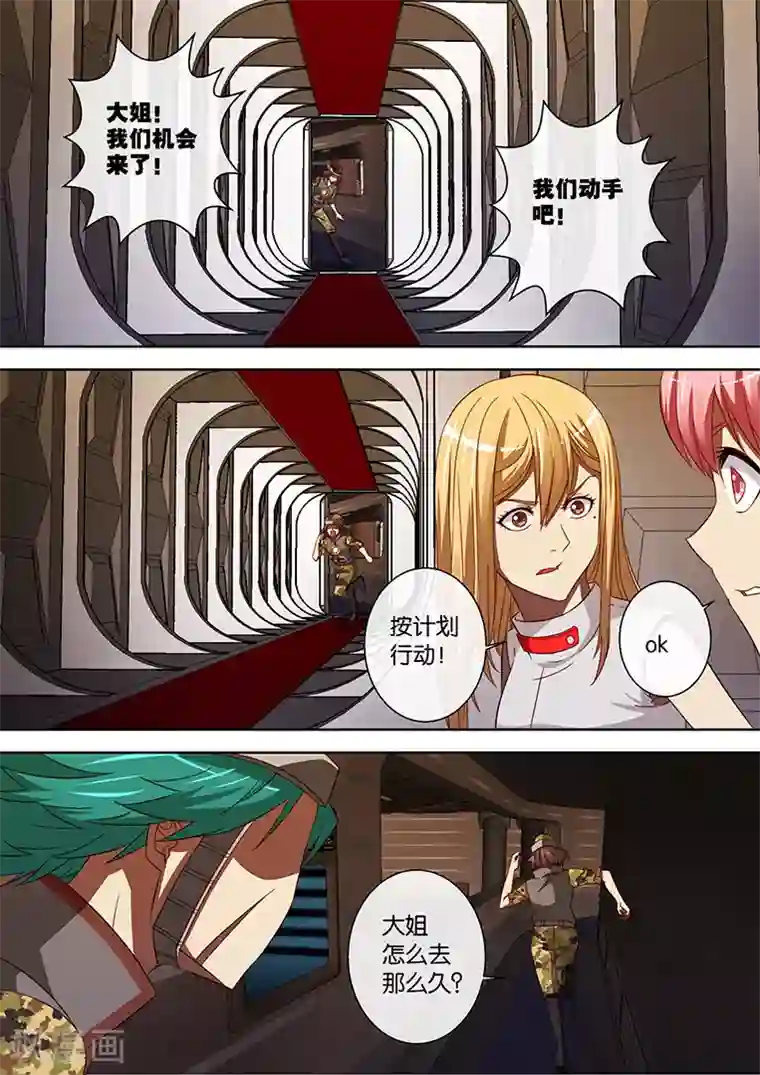 间谍女高第90话