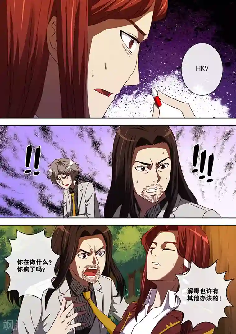 间谍女高第91话