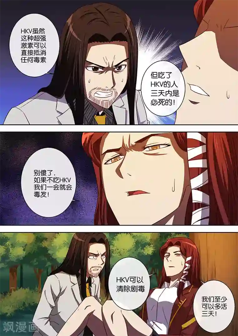 间谍女高第91话