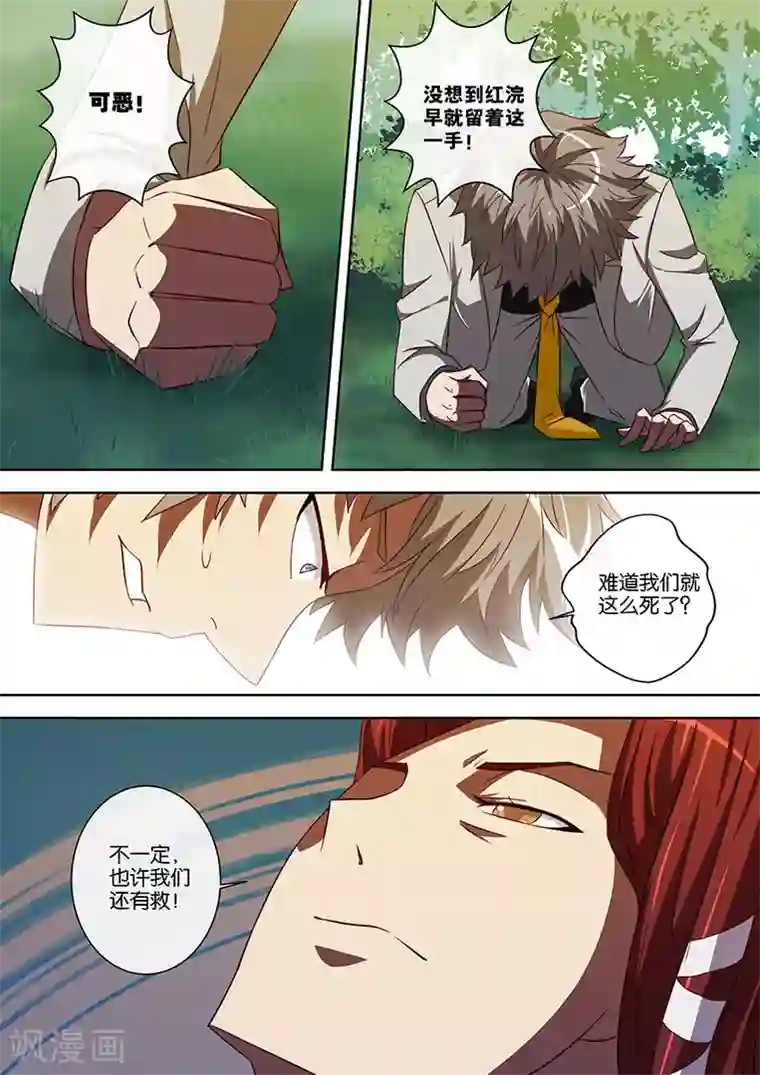 间谍女高第91话