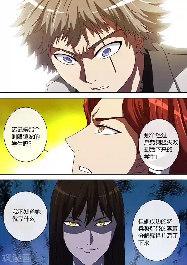 间谍女高第91话