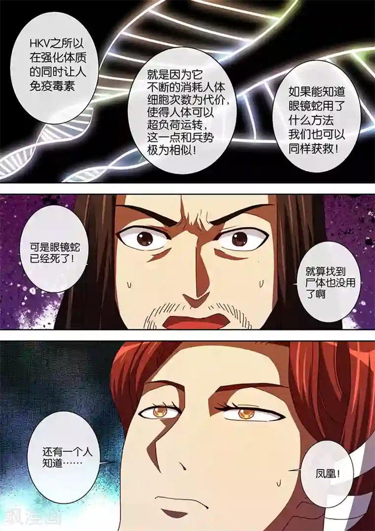 间谍女高第91话