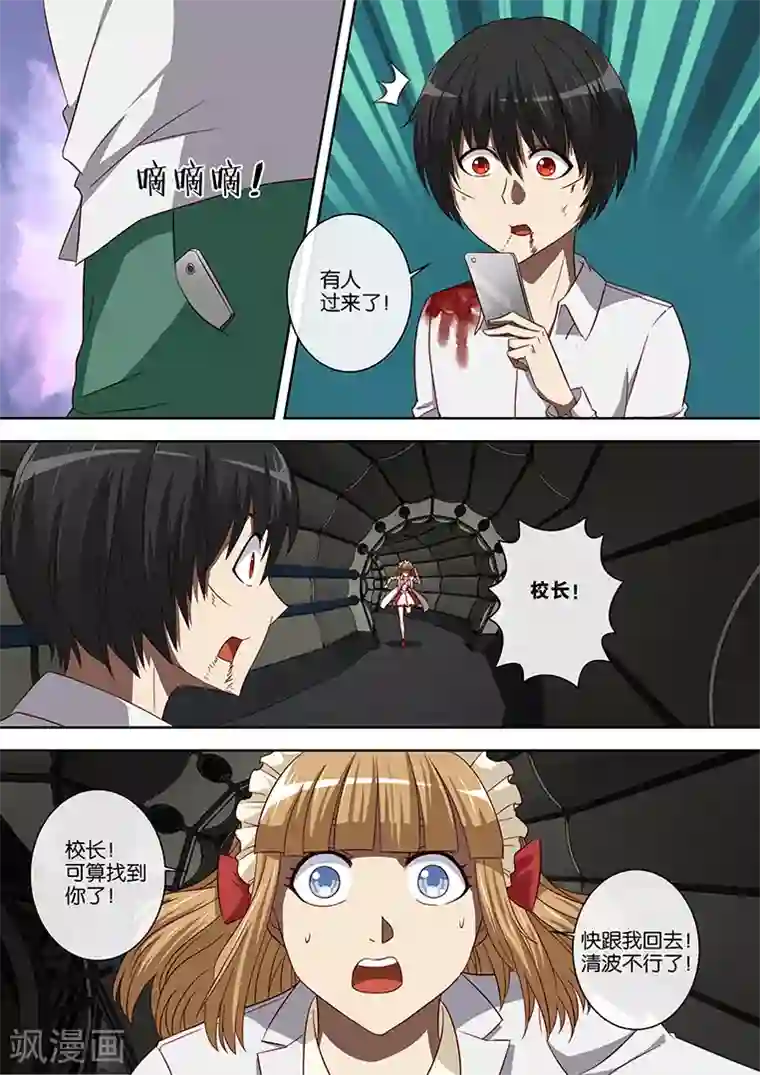 间谍女高第91话