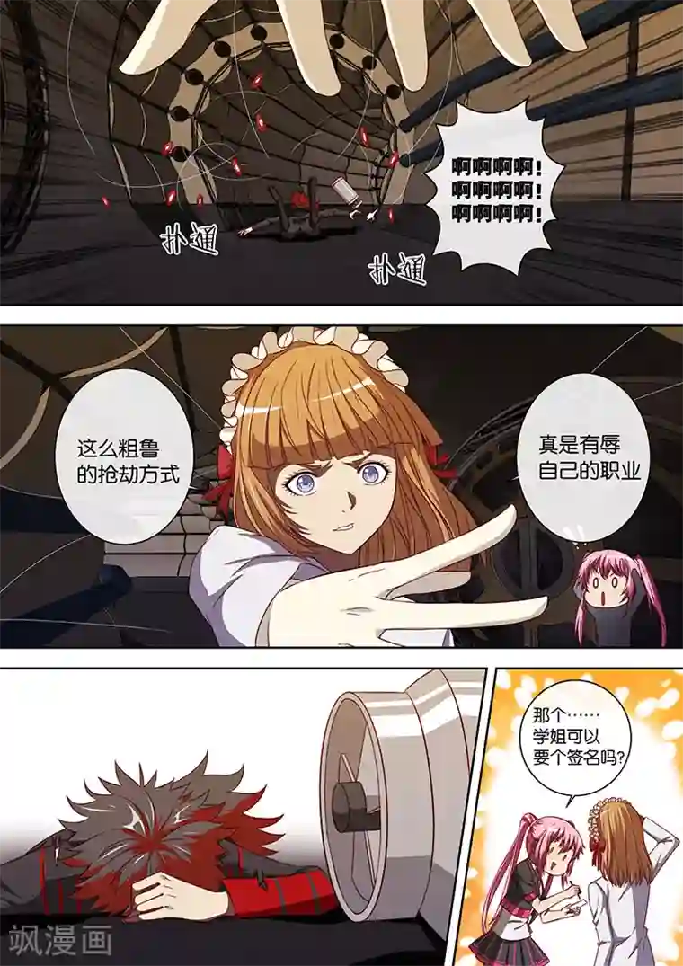 间谍女高第93话