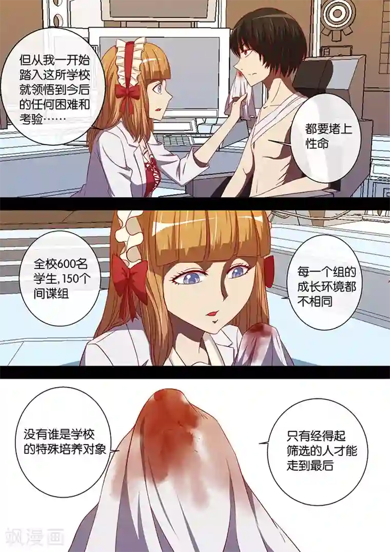 间谍女高第93话