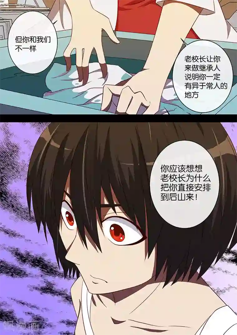 间谍女高第93话