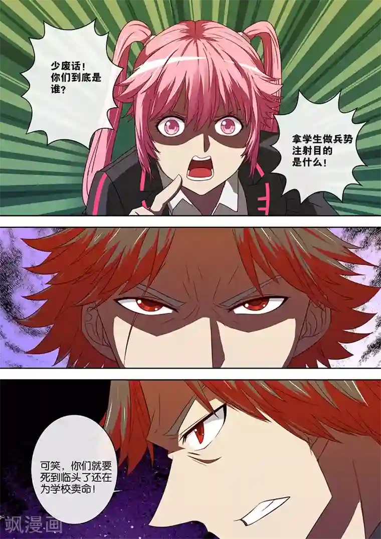 间谍女高第93话