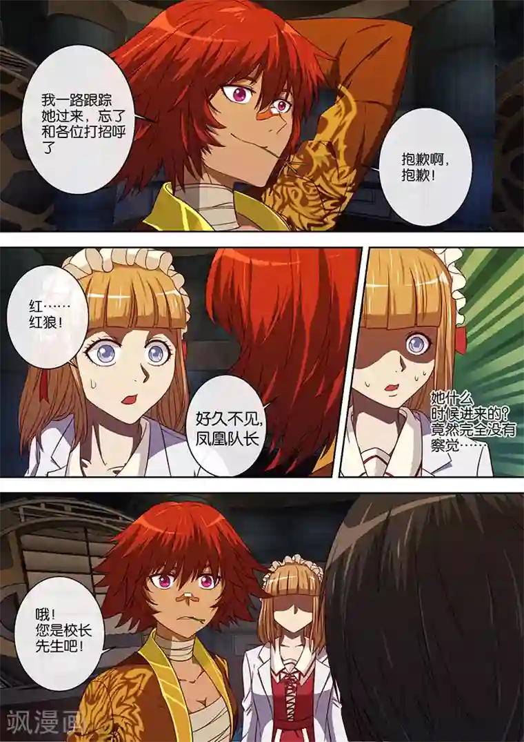 间谍女高第94话