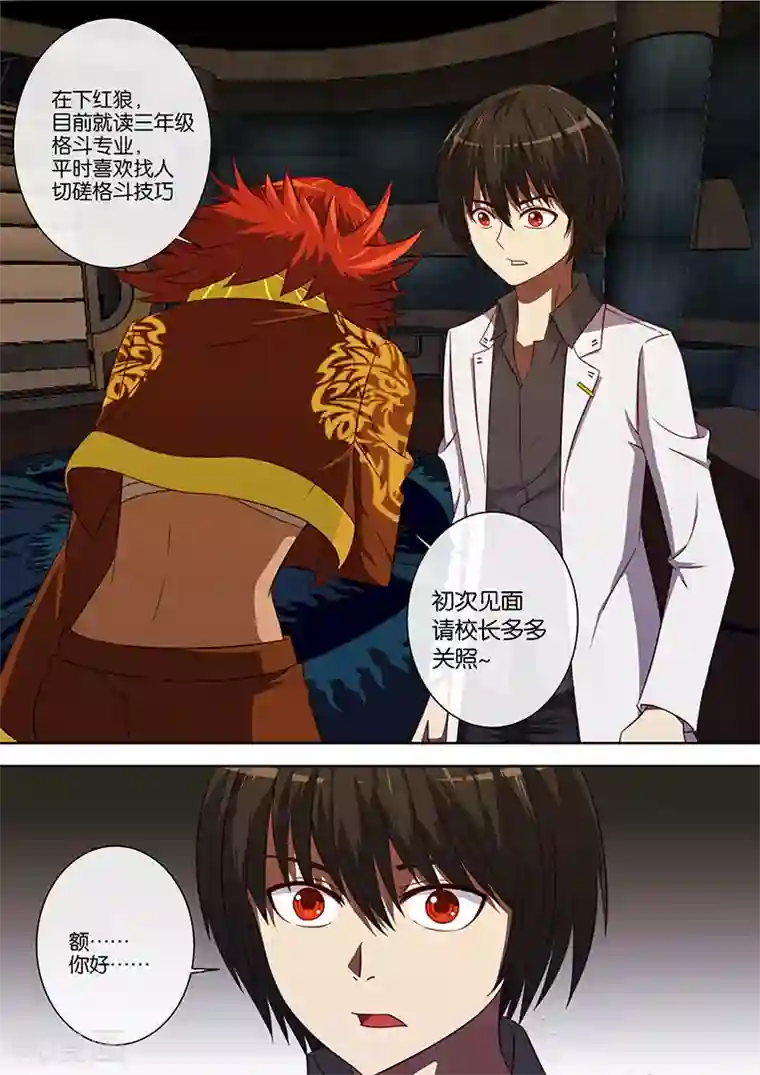 间谍女高第94话