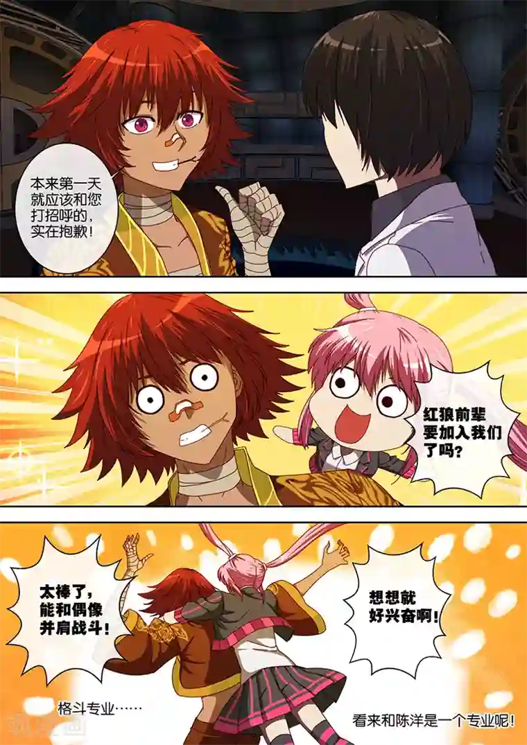 间谍女高第94话