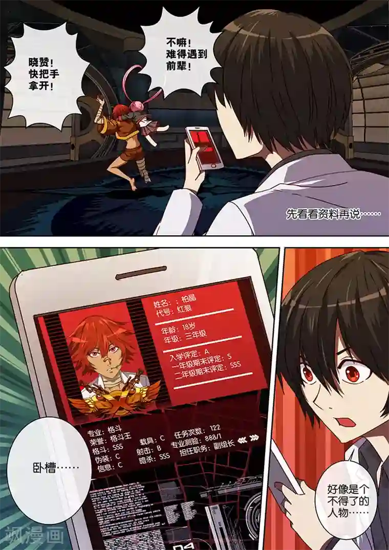 间谍女高第94话