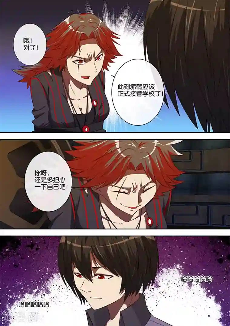 间谍女高第94话