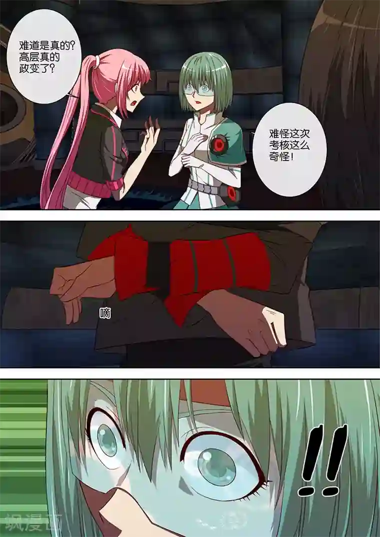 间谍女高第94话