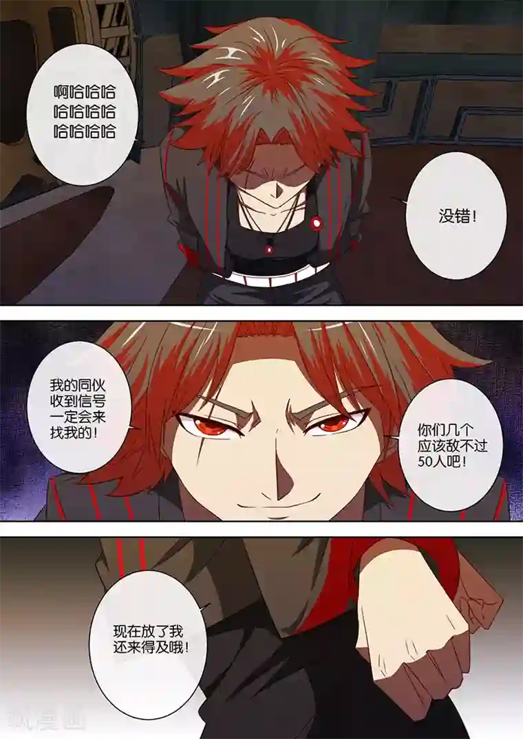 间谍女高第94话