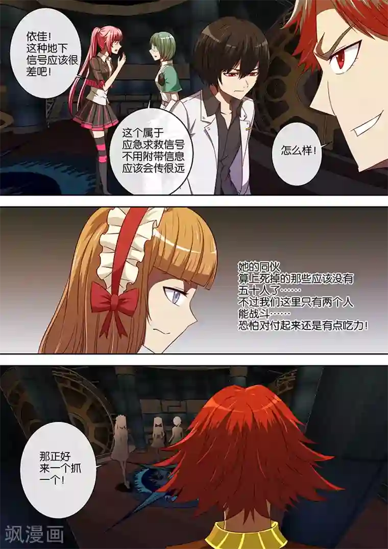 间谍女高第94话