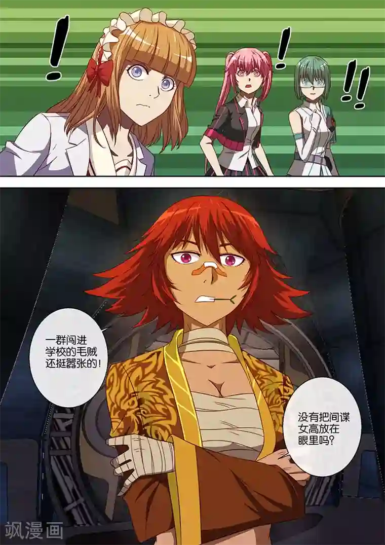 间谍女高第94话