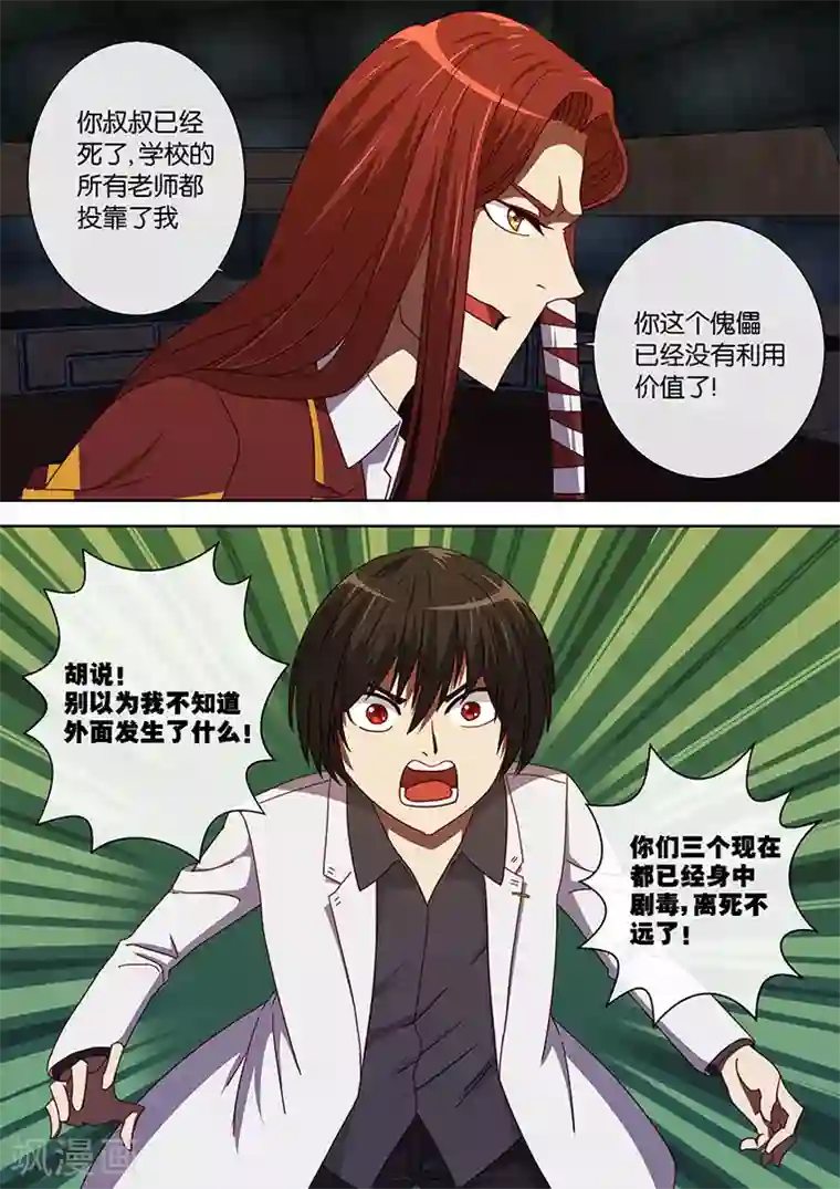 间谍女高第95话