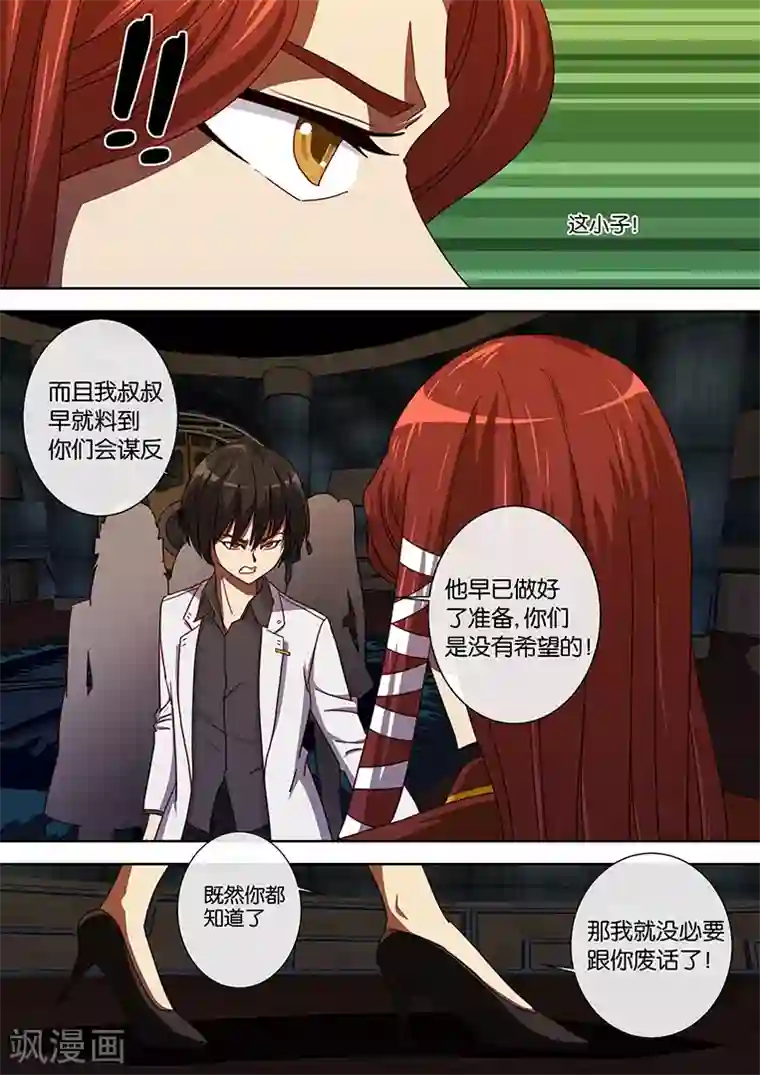 间谍女高第95话