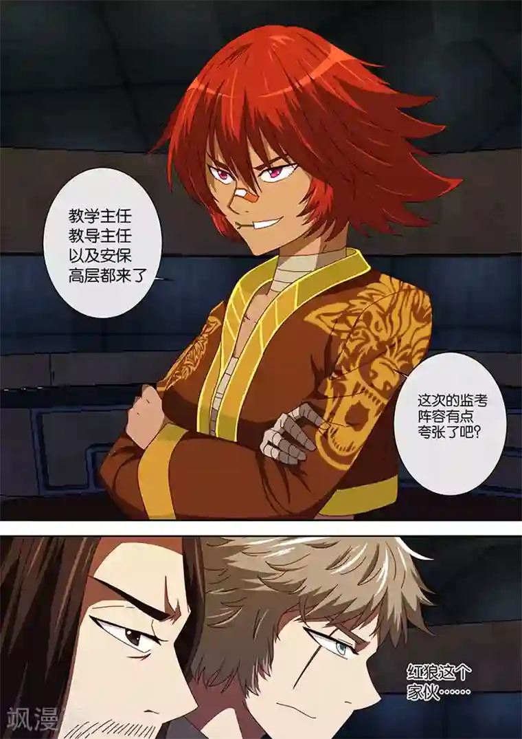 间谍女高第95话