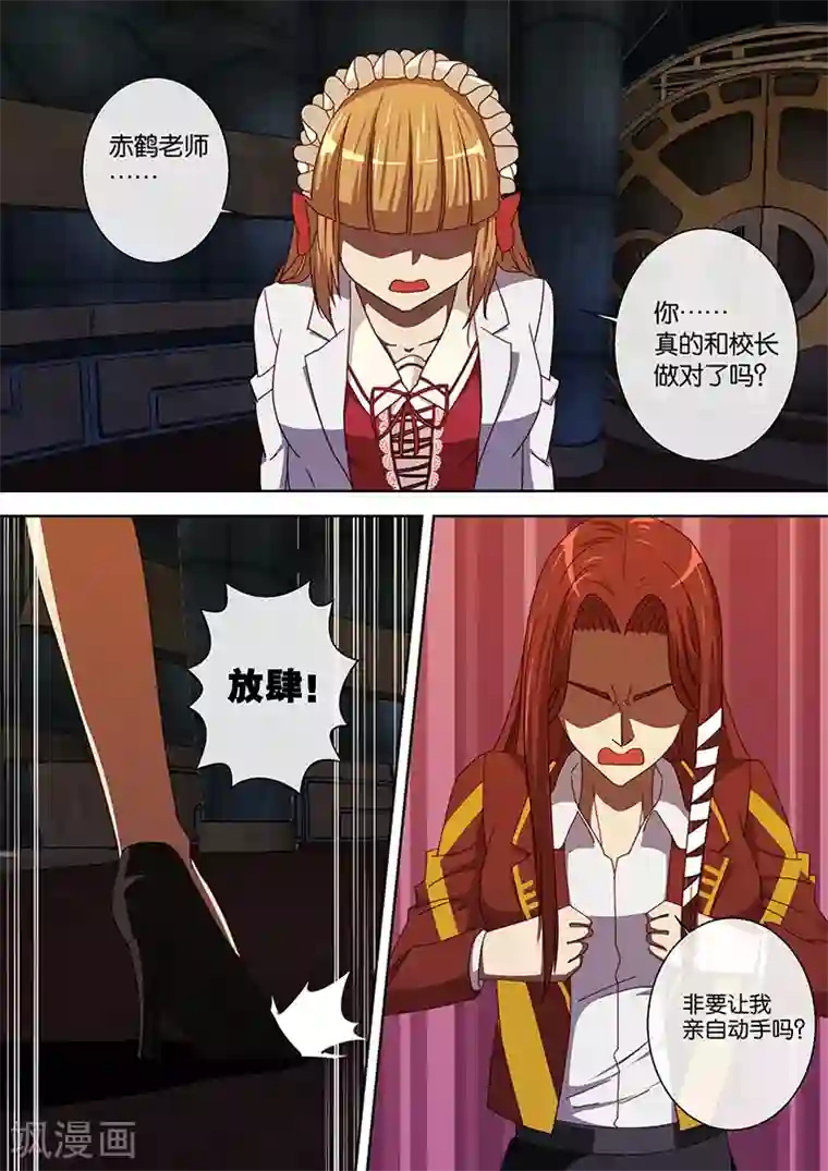 间谍女高第95话