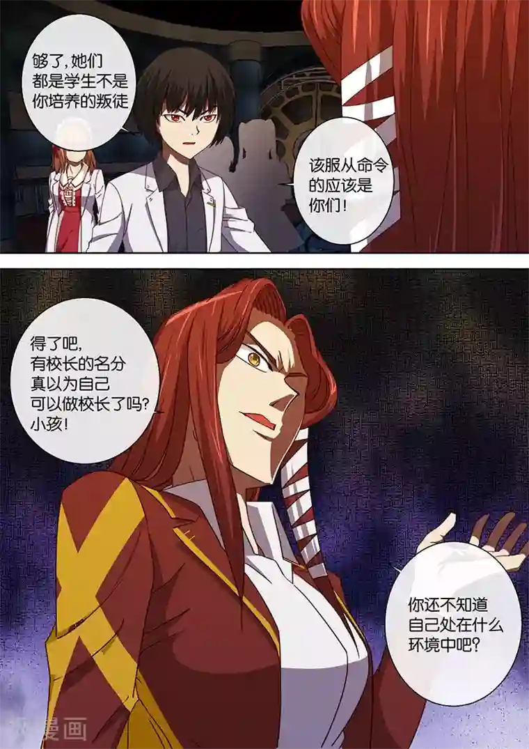 间谍女高第95话