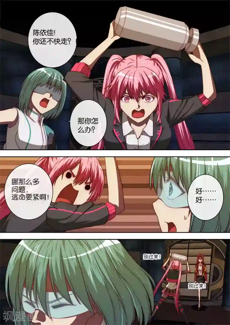 间谍女高第96话