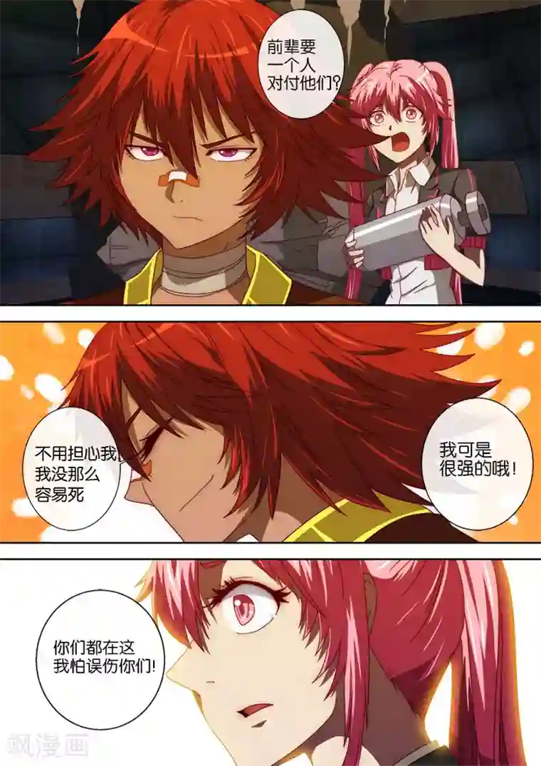 间谍女高第96话