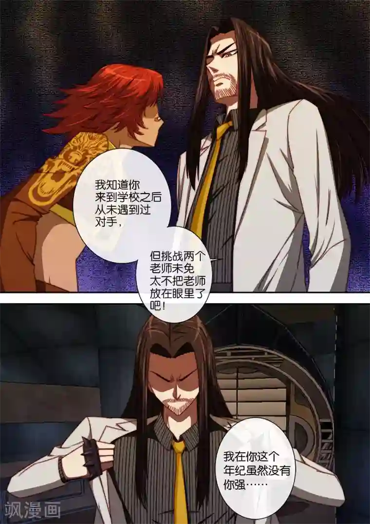 间谍女高第97话