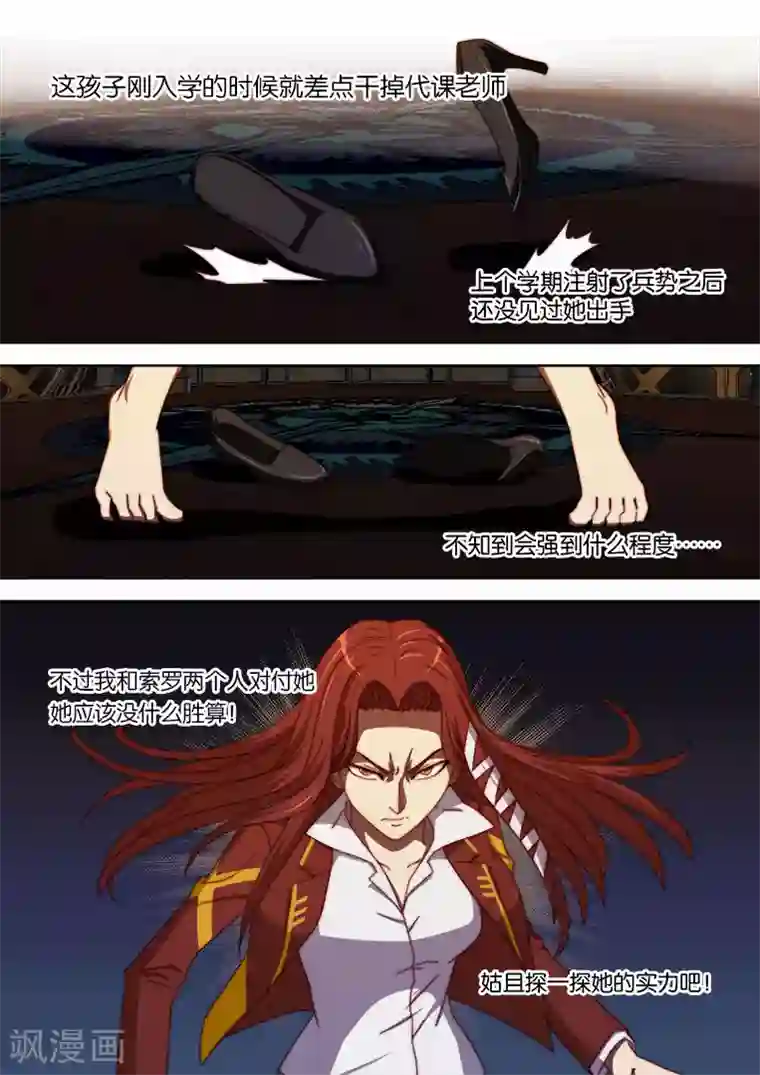 间谍女高第97话