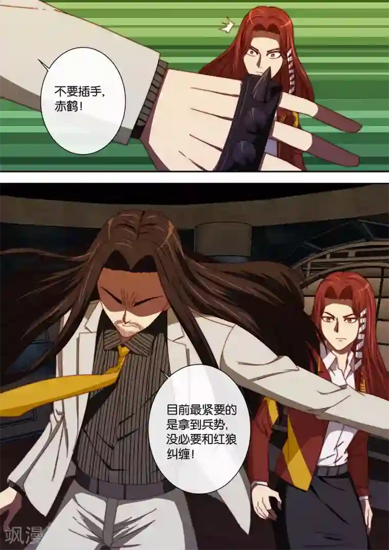 间谍女高第97话