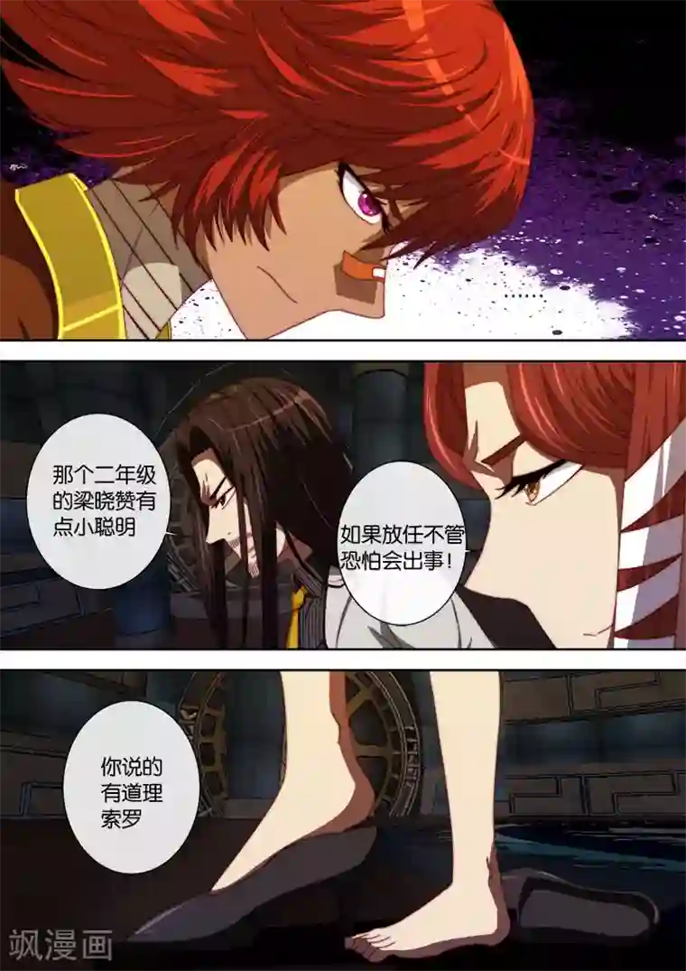 间谍女高第97话