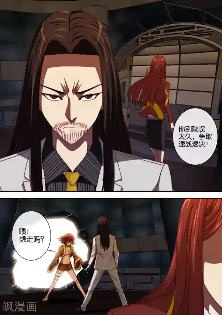 间谍女高第97话