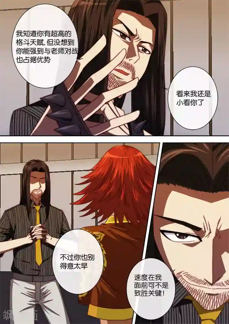 间谍女高第99话